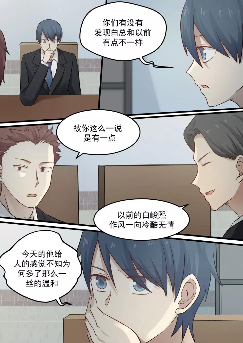 《霸道总裁圈爱记》第71话 第10页
