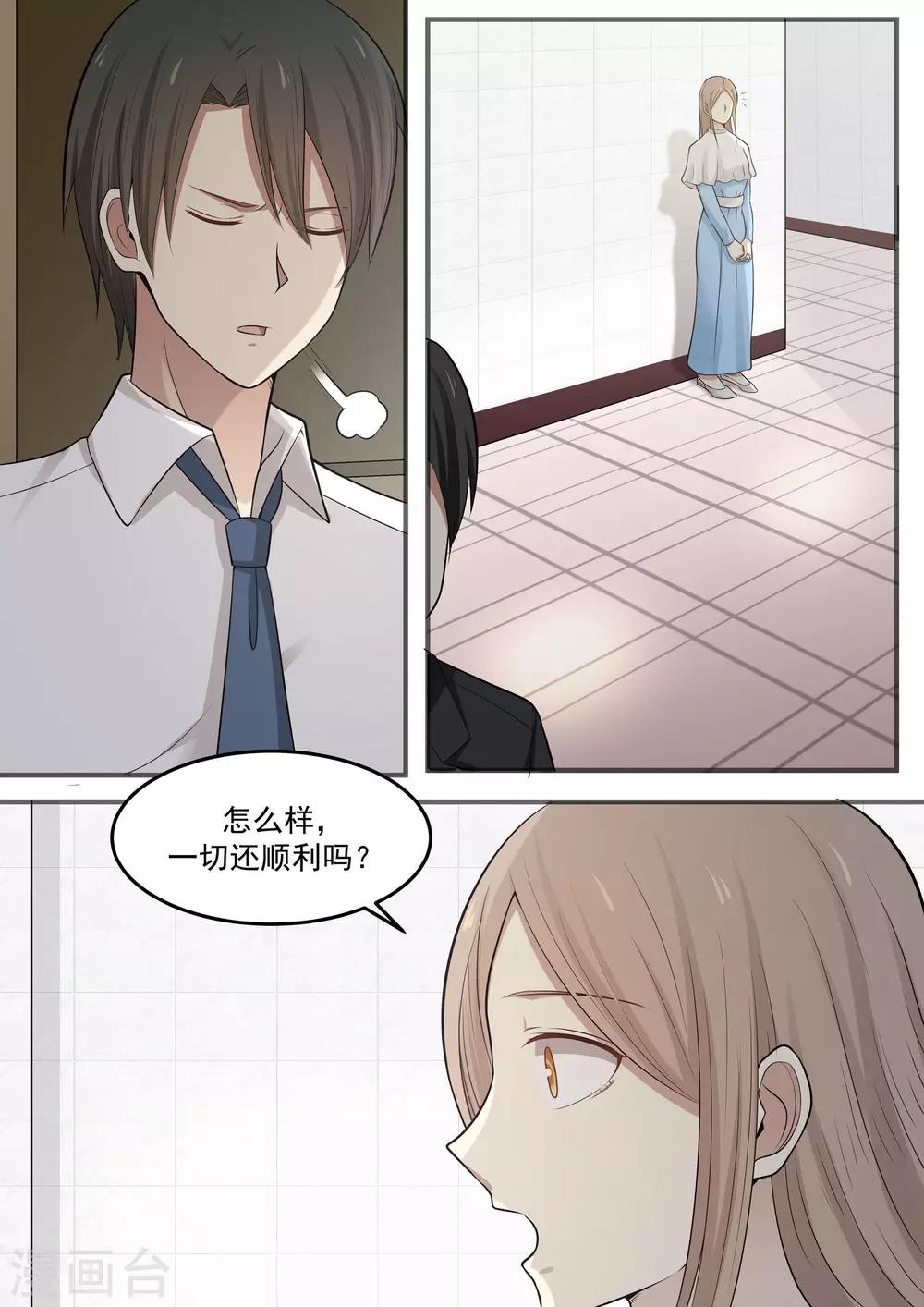 《霸道总裁圈爱记》第71话 第3页