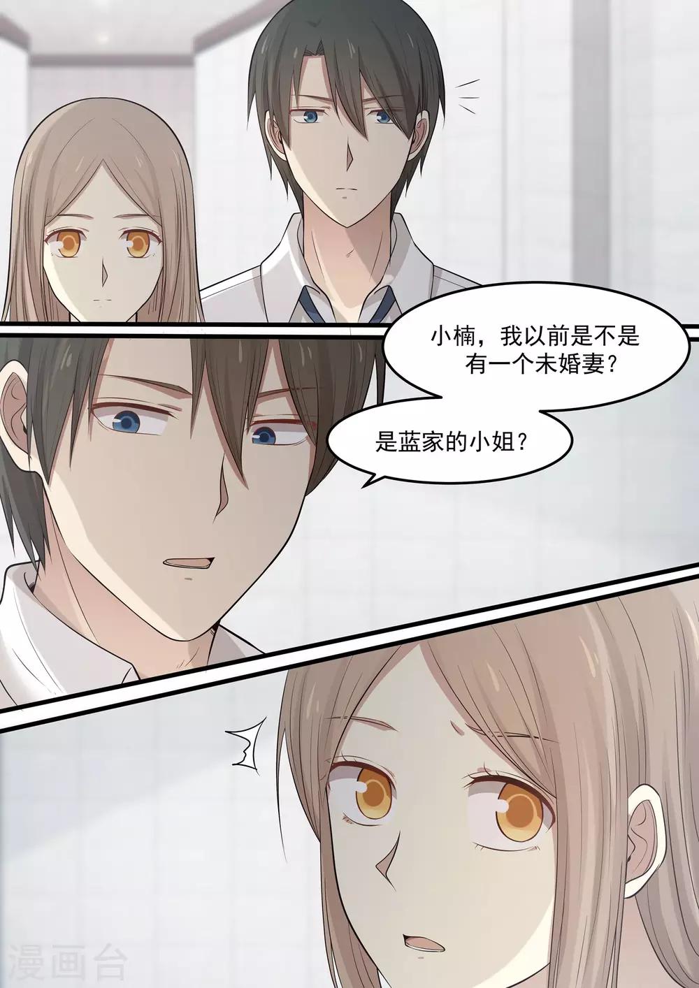 《霸道总裁圈爱记》第71话 第5页