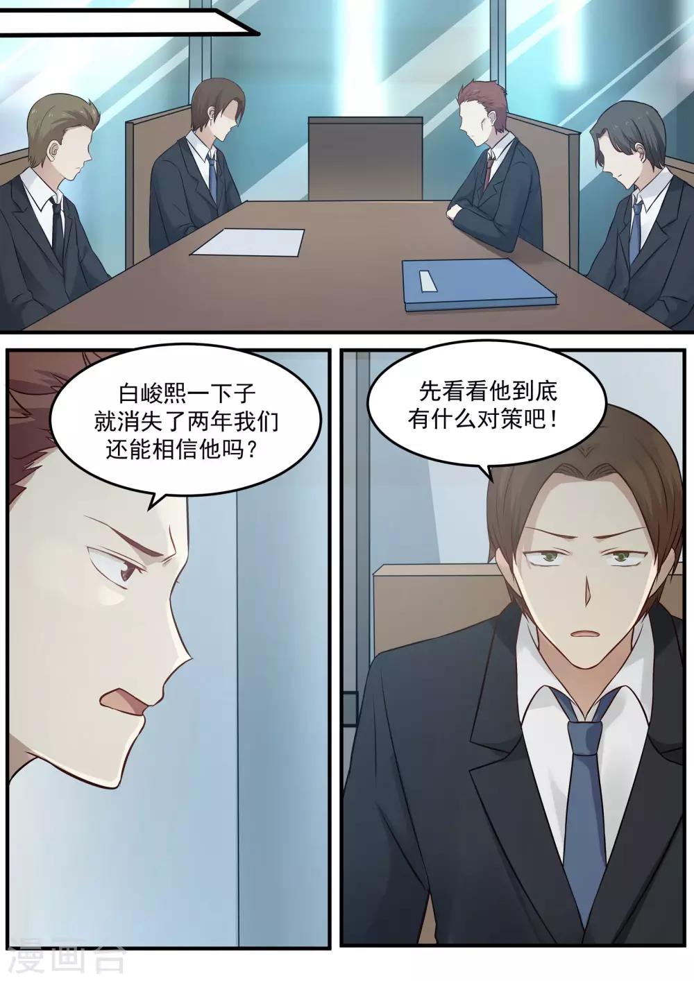 《霸道总裁圈爱记》第71话 第9页