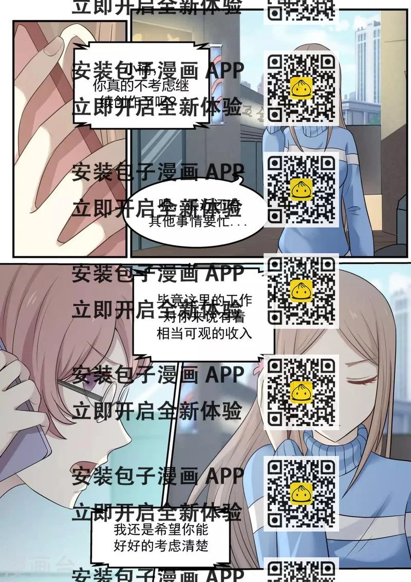《霸道总裁圈爱记》第72话 第2页