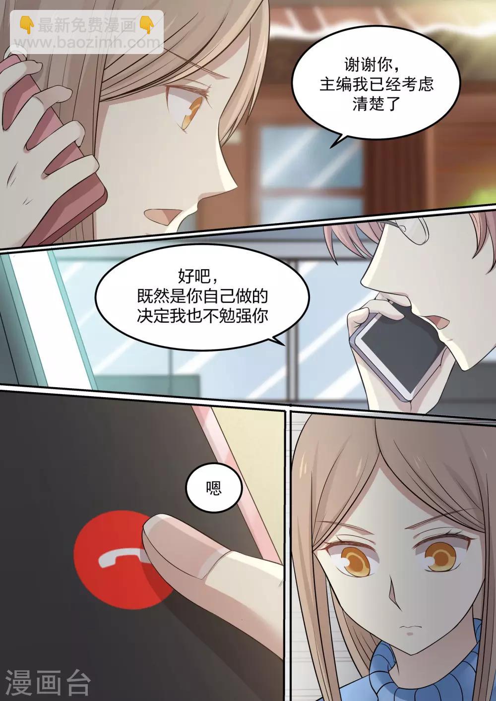 《霸道总裁圈爱记》第72话 第3页