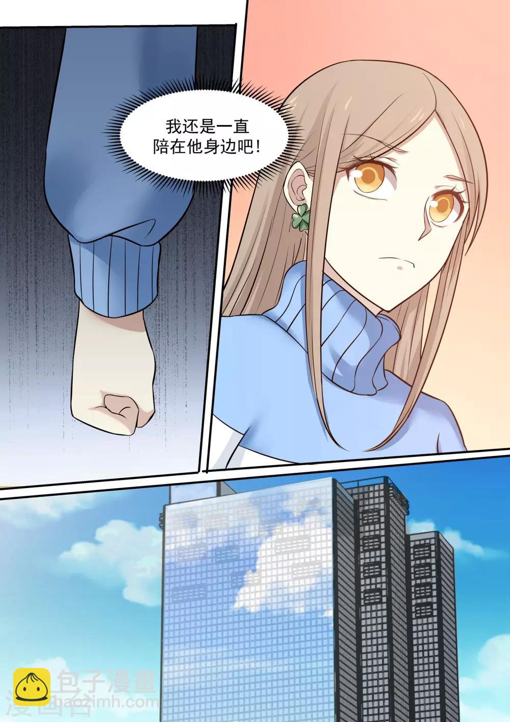 《霸道总裁圈爱记》第72话 第5页