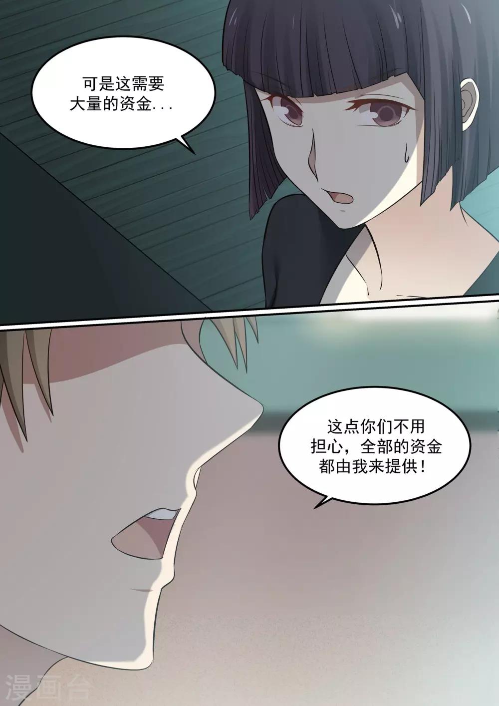 《霸道总裁圈爱记》第72话 第7页