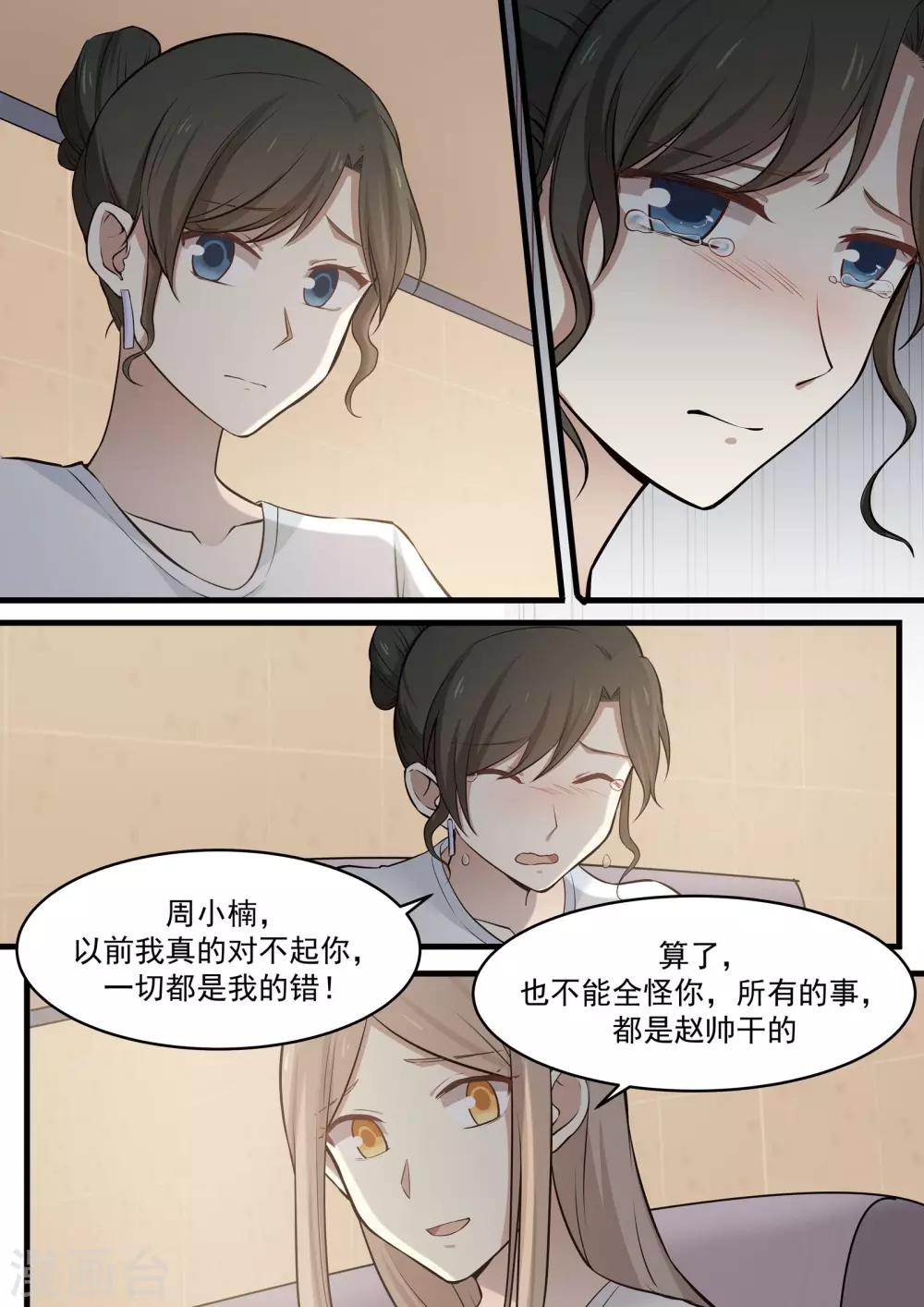 《霸道总裁圈爱记》第69话 第2页
