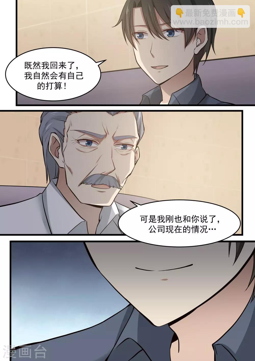 《霸道总裁圈爱记》第69话 第4页