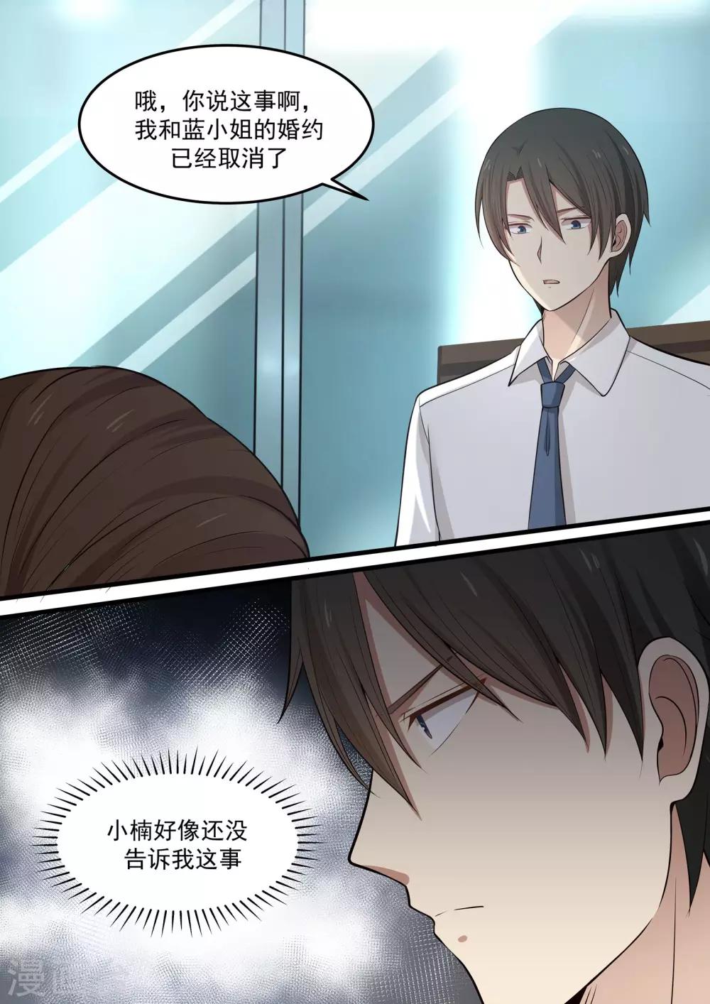 《霸道总裁圈爱记》第71话 第1页