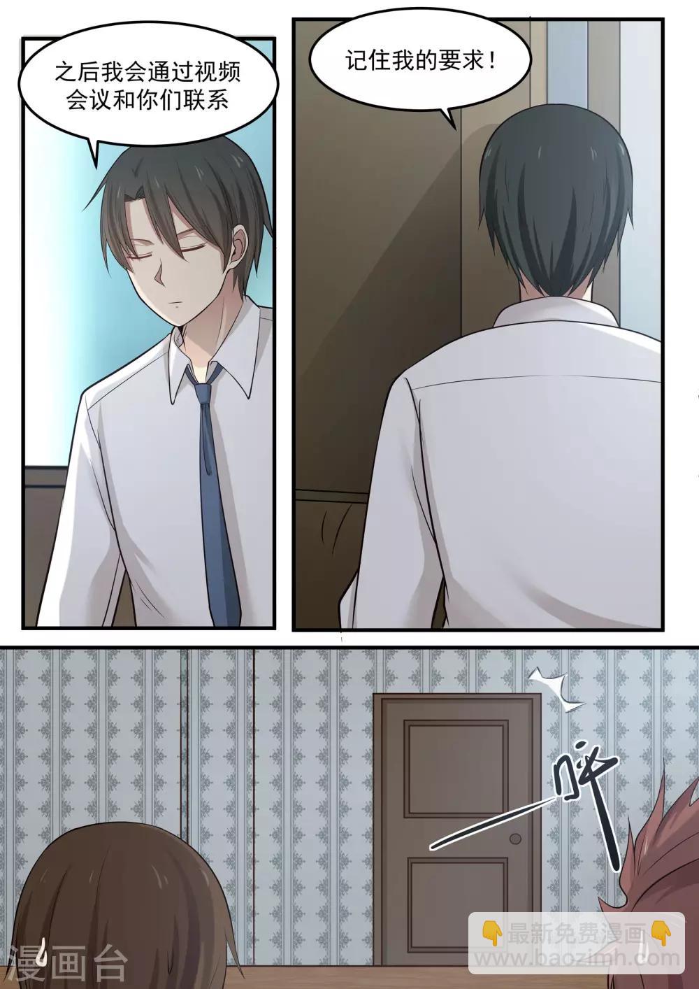 《霸道总裁圈爱记》第71话 第2页