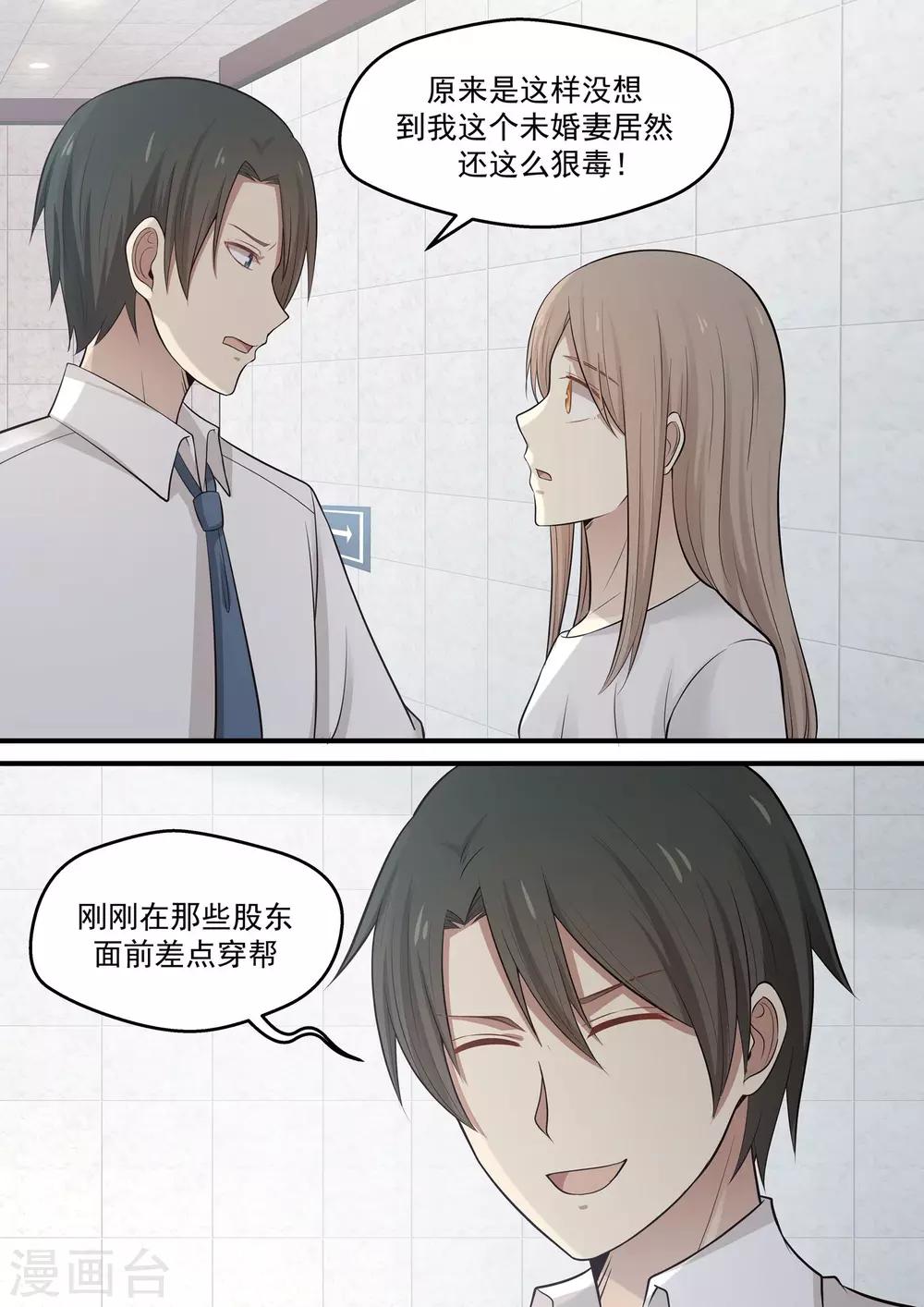 《霸道总裁圈爱记》第71话 第7页