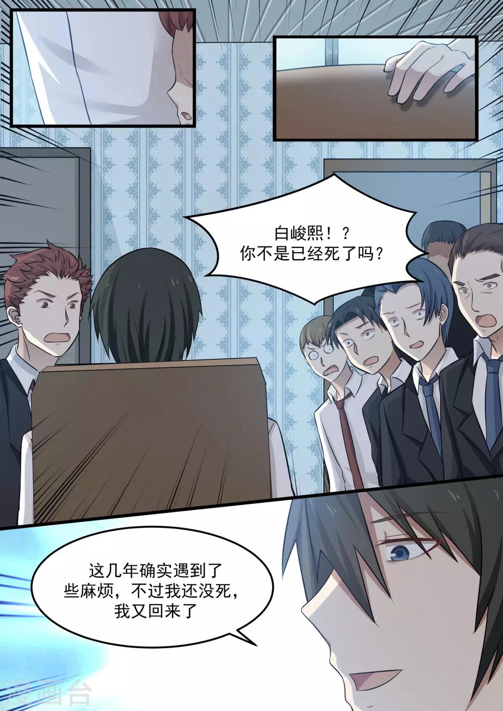 《霸道总裁圈爱记》第70话 第2页
