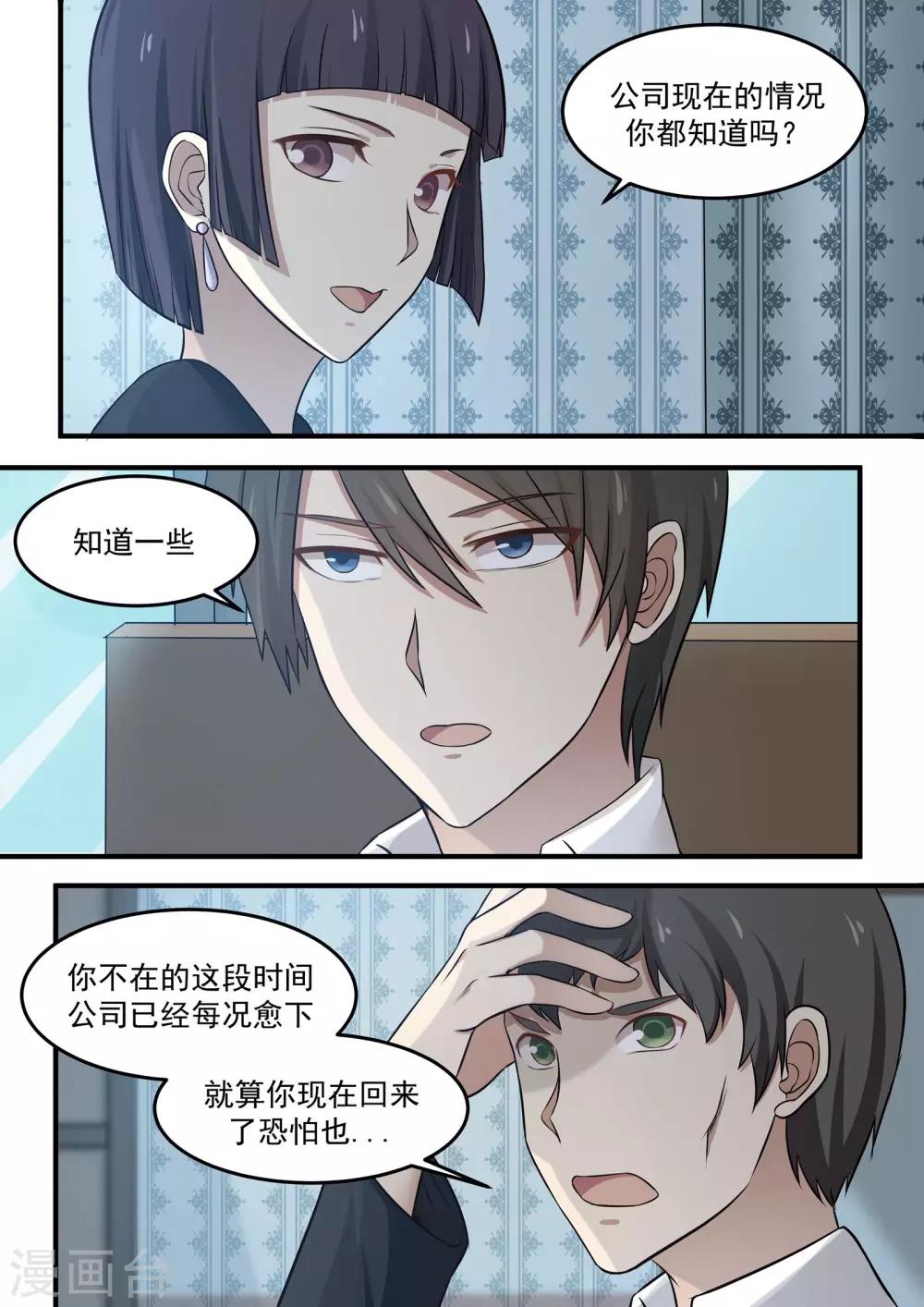 《霸道总裁圈爱记》第70话 第3页