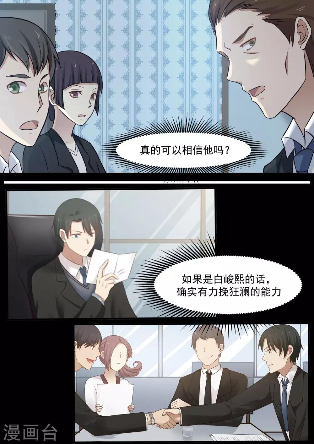 《霸道总裁圈爱记》第70话 第5页