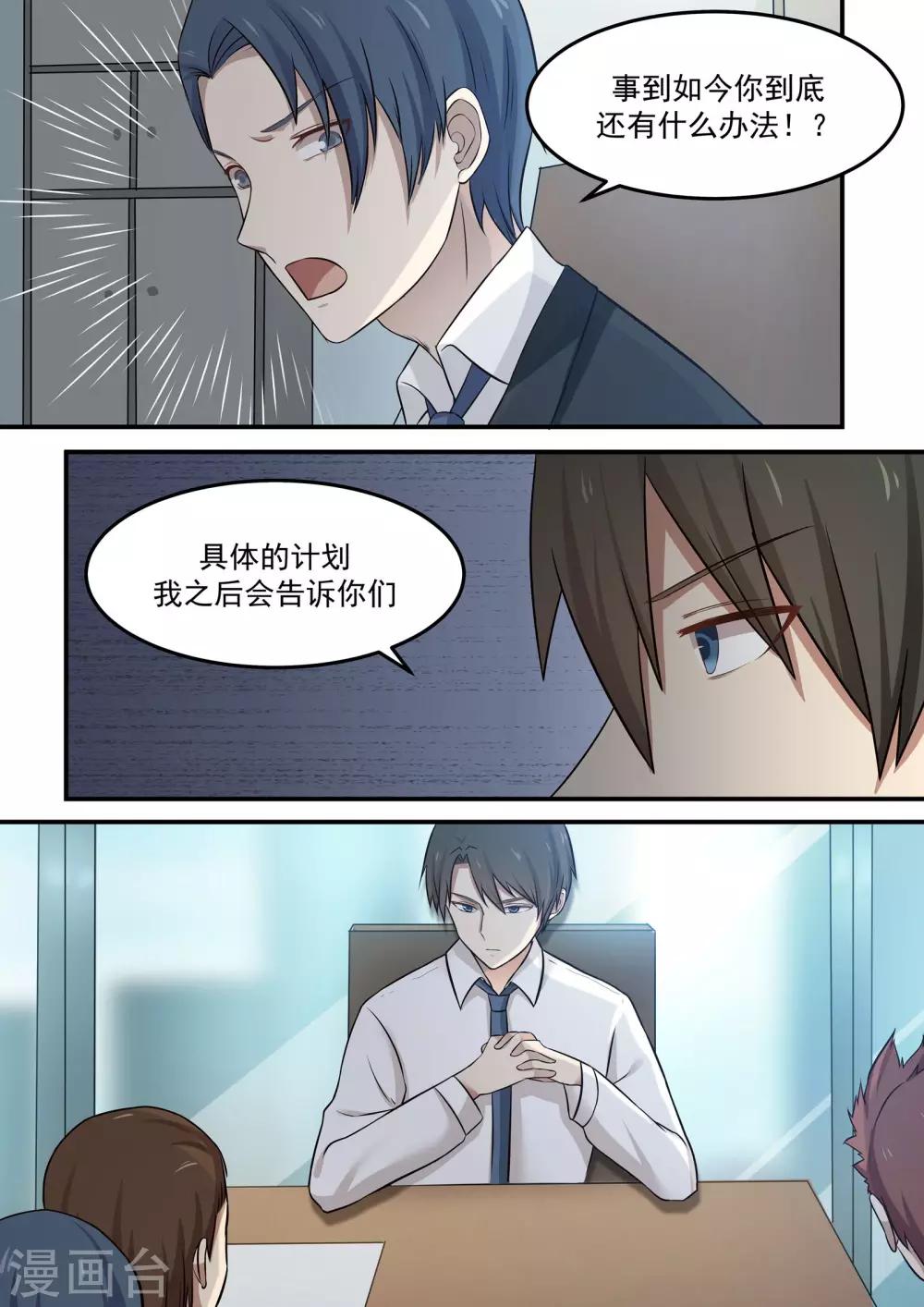 《霸道总裁圈爱记》第70话 第6页
