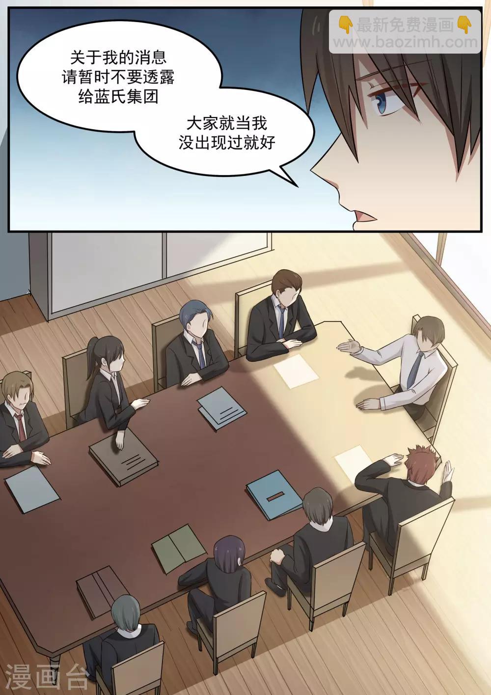 《霸道总裁圈爱记》第70话 第8页