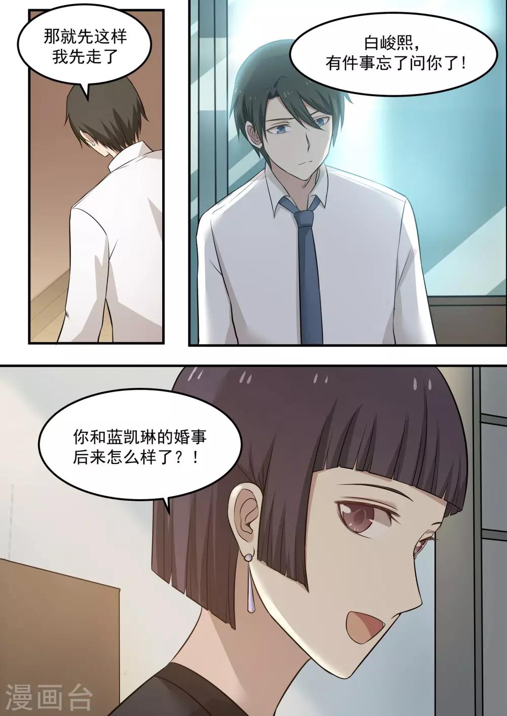 《霸道总裁圈爱记》第70话 第9页
