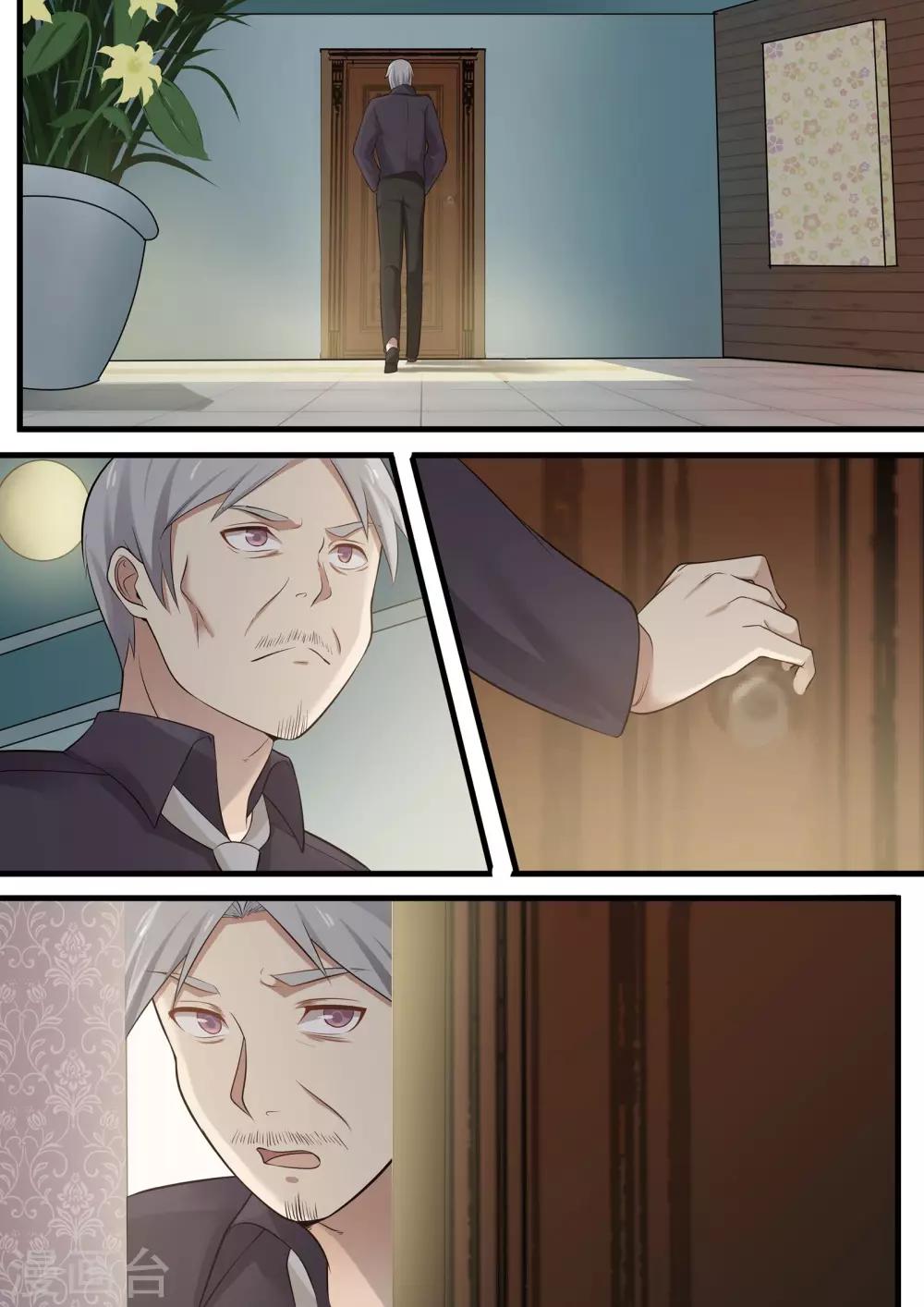 《霸道总裁圈爱记》第76话 第1页