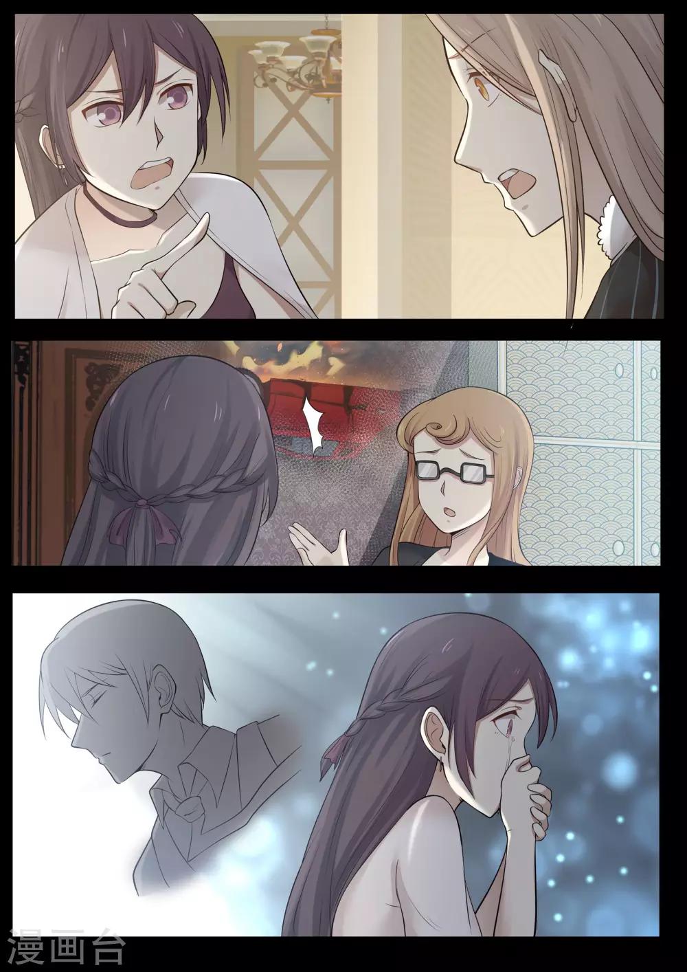 《霸道总裁圈爱记》第76话 第7页