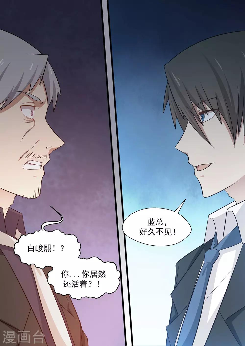 《霸道总裁圈爱记》第74话 第10页