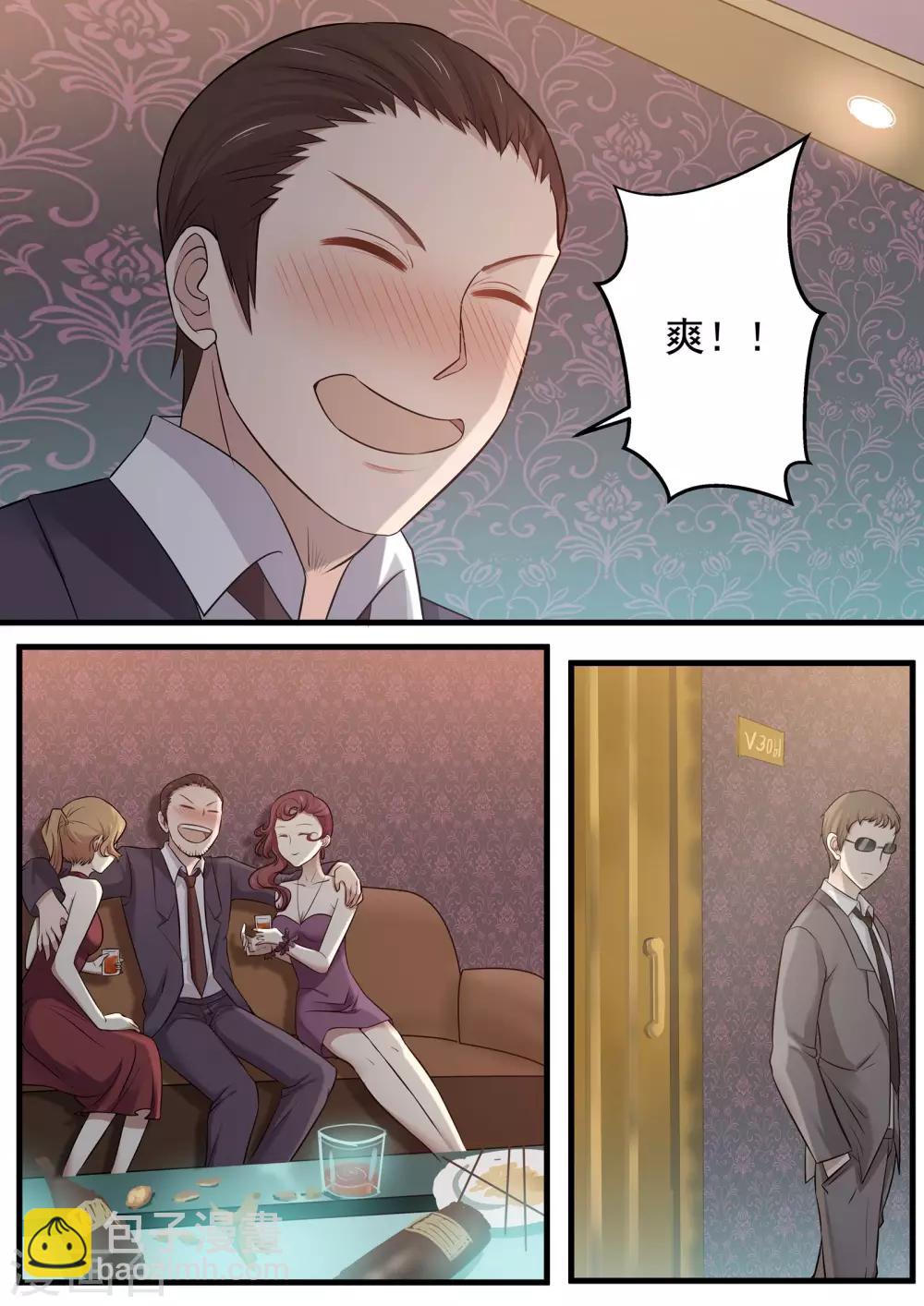 《霸道总裁圈爱记》第74话 第3页