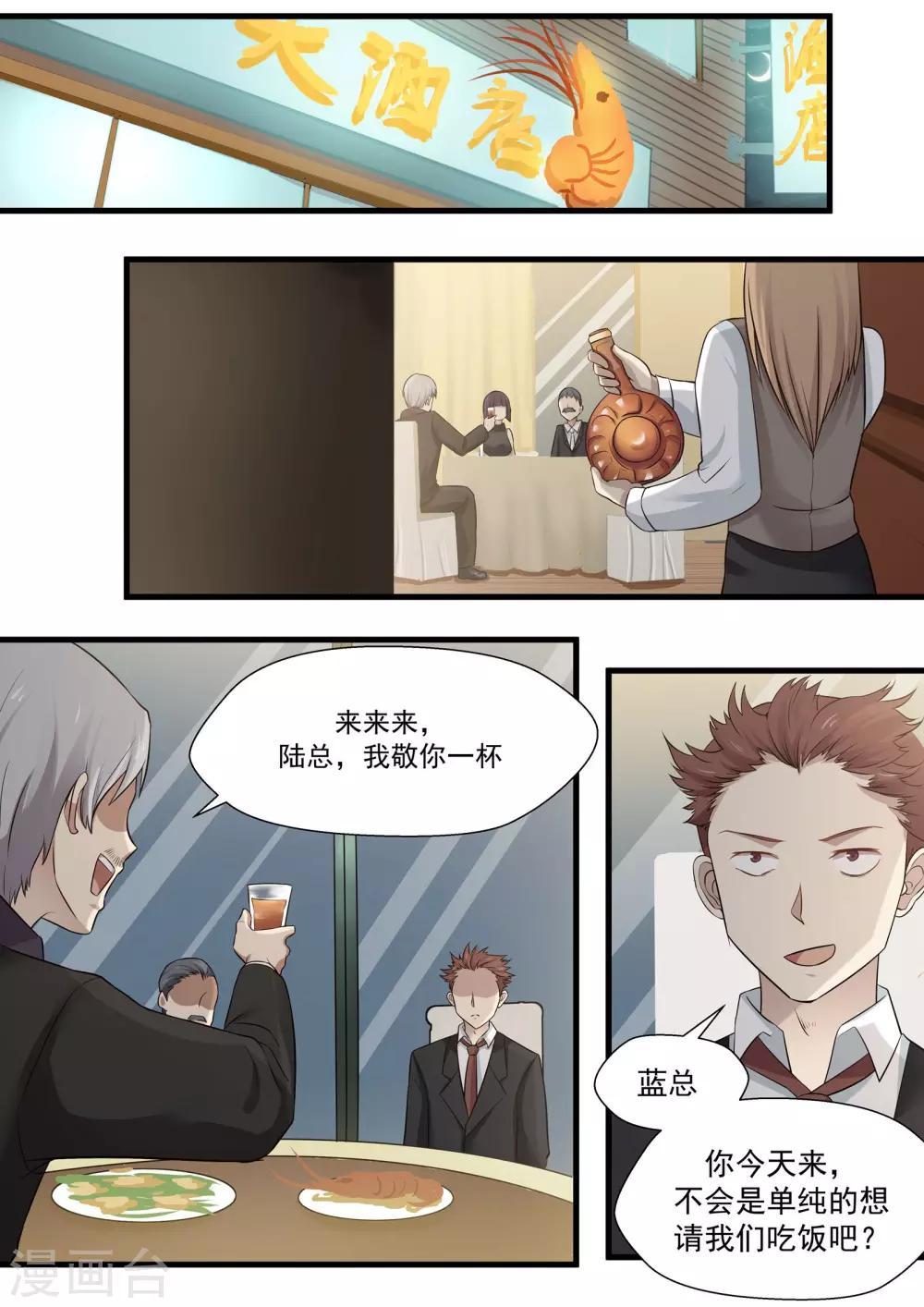 《霸道总裁圈爱记》第74话 第4页