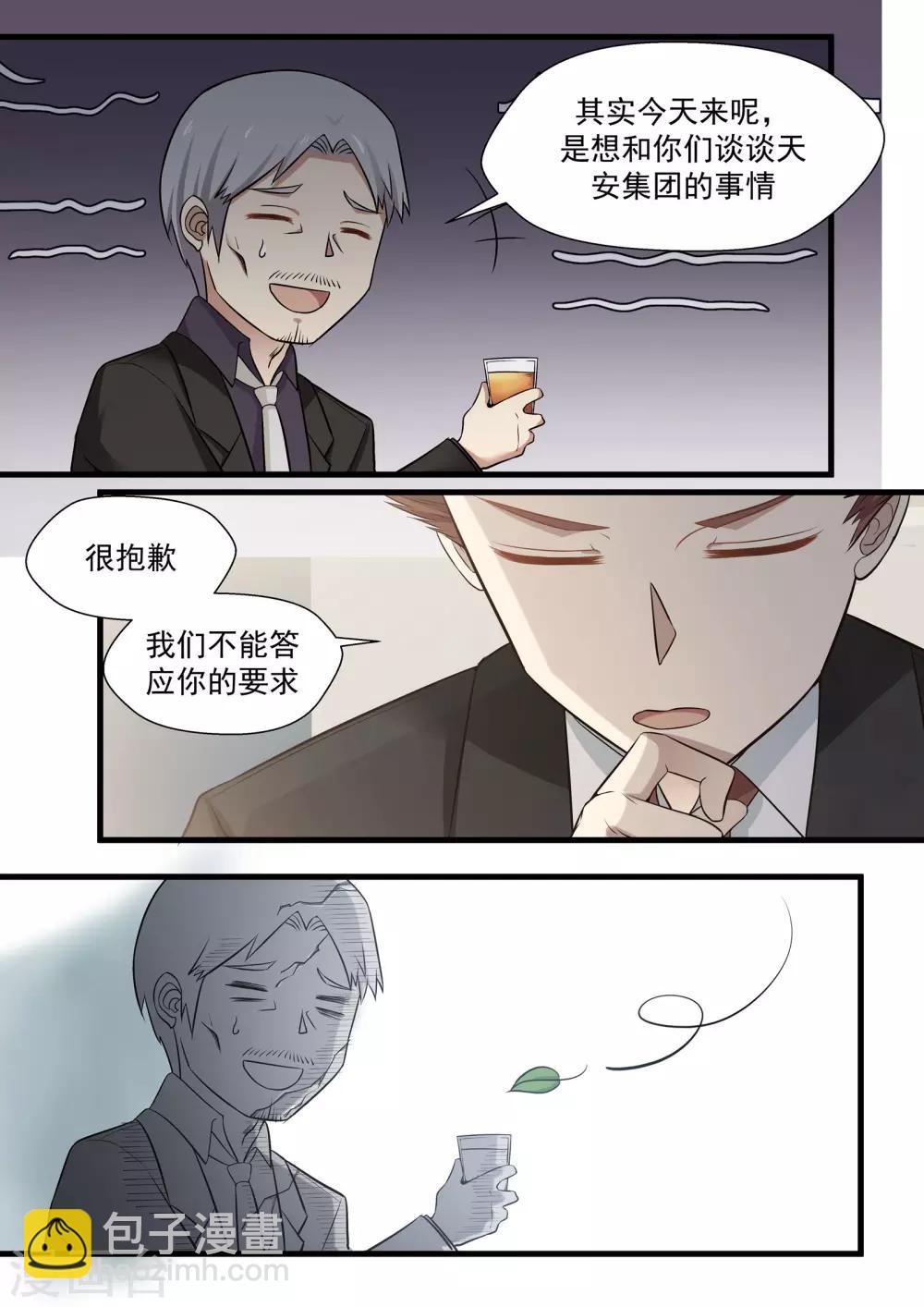 《霸道总裁圈爱记》第74话 第5页