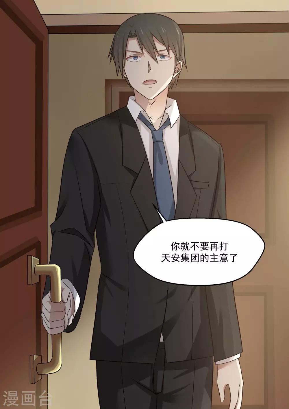 《霸道总裁圈爱记》第74话 第9页