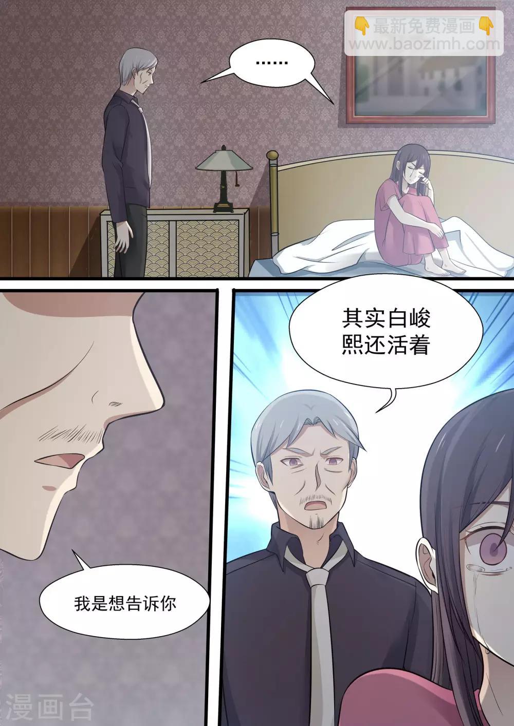 《霸道总裁圈爱记》第76话 第10页