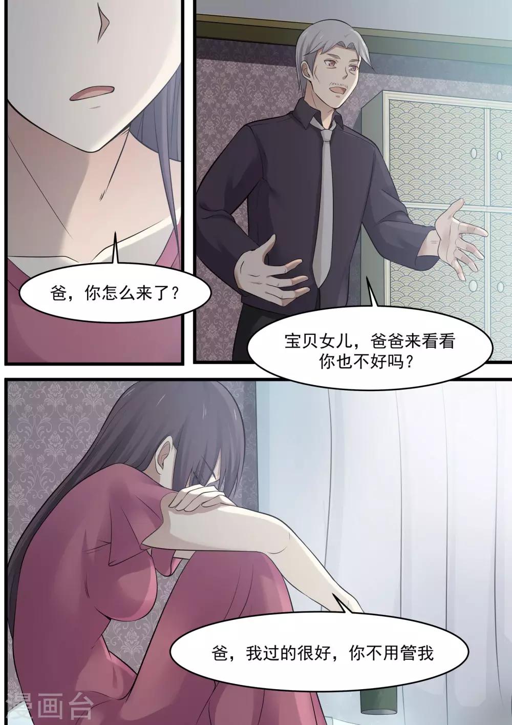 《霸道总裁圈爱记》第76话 第5页