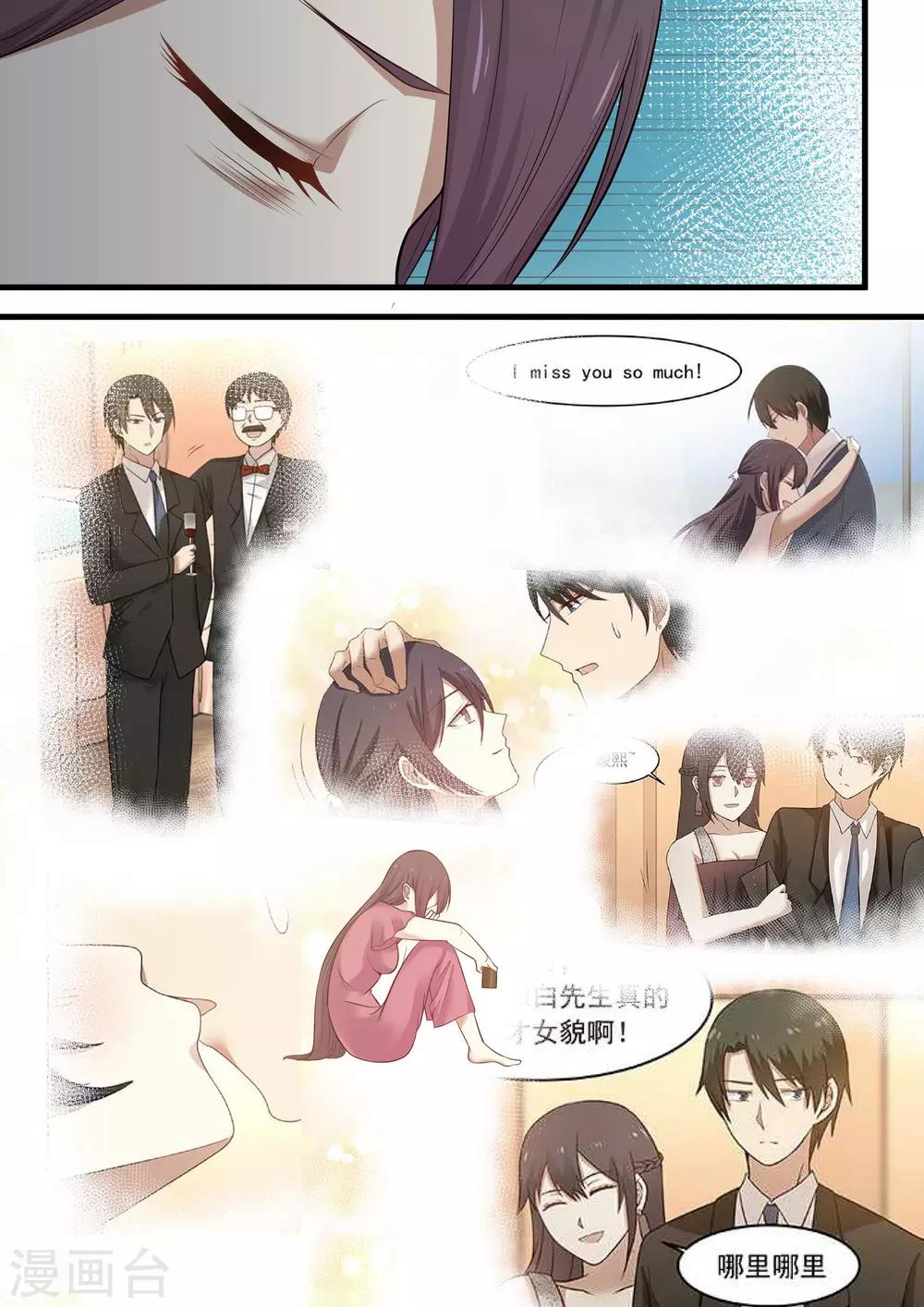 《霸道总裁圈爱记》第76话 第6页