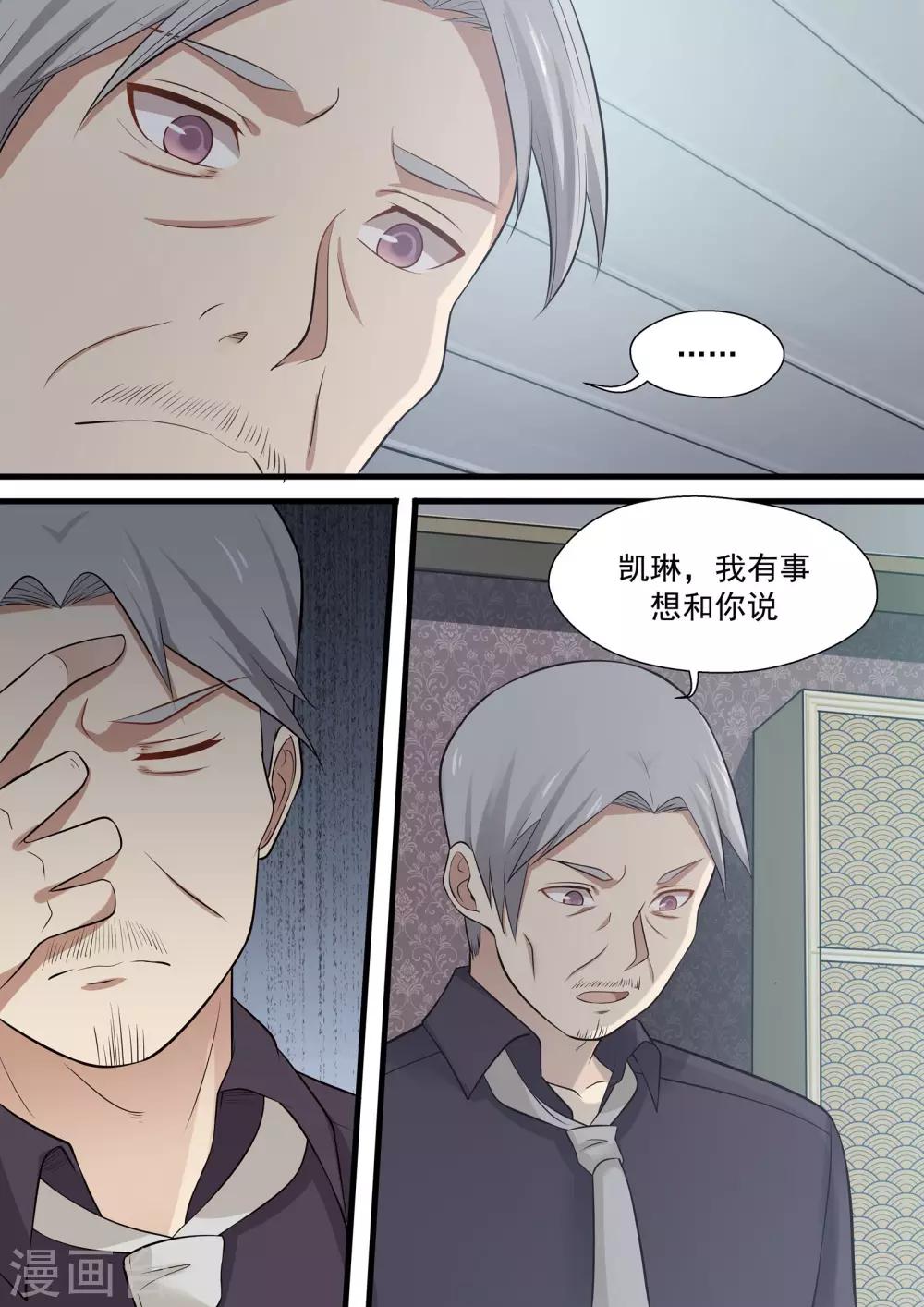 《霸道总裁圈爱记》第76话 第9页