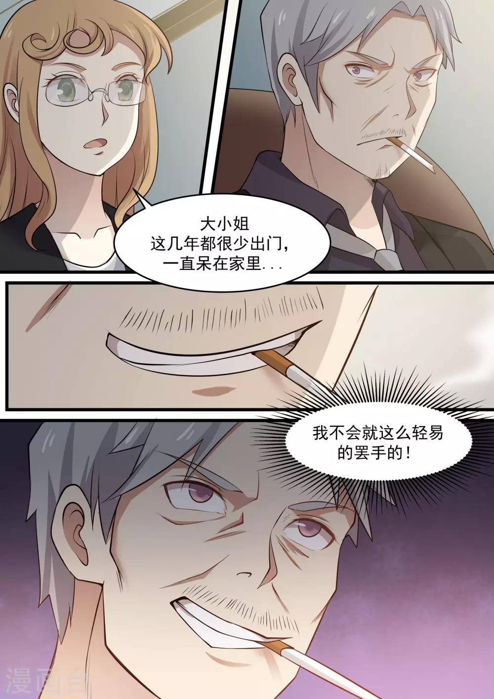 《霸道总裁圈爱记》第75话 第10页