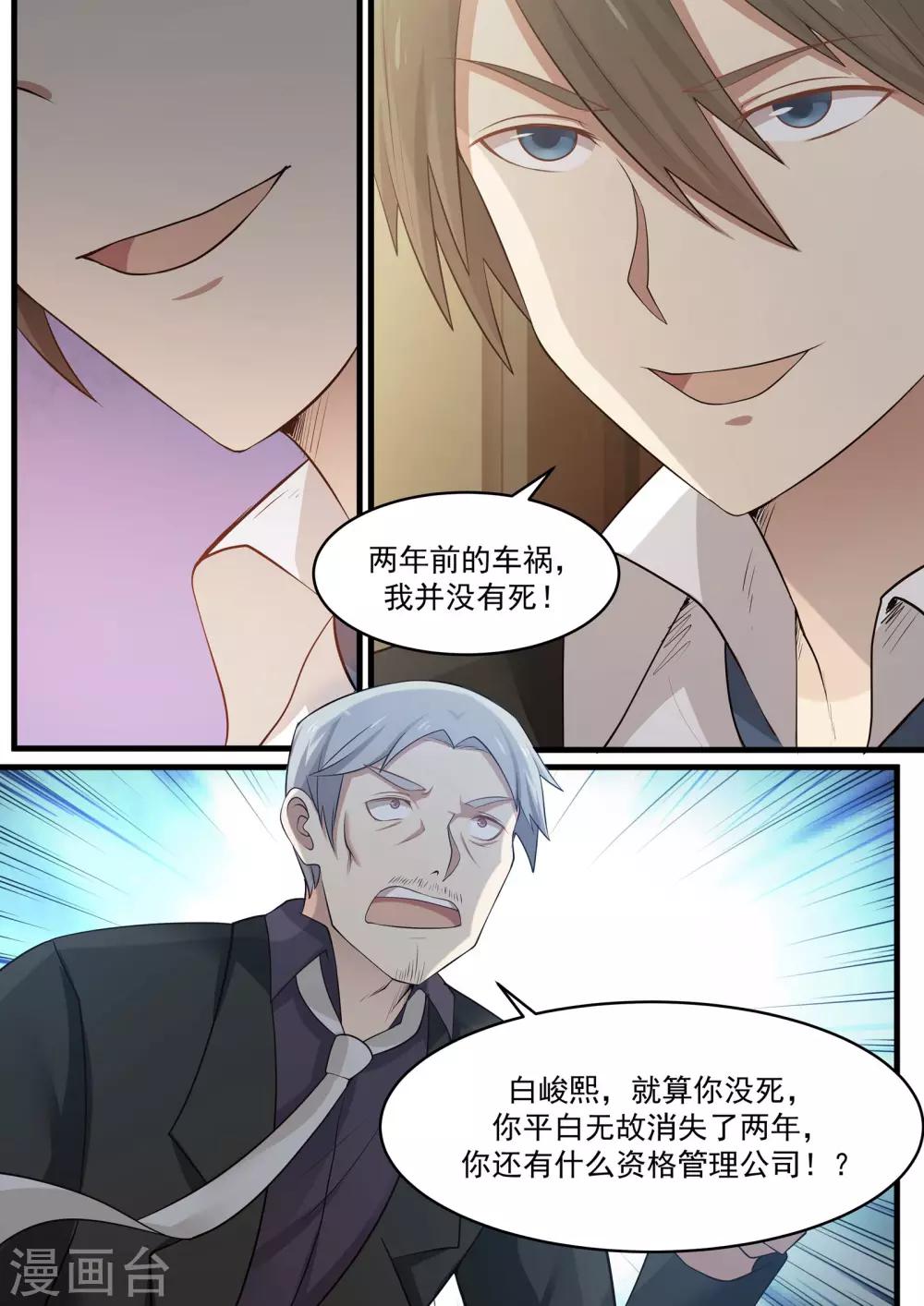 《霸道总裁圈爱记》第75话 第2页