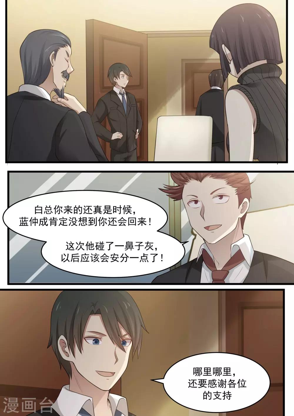 《霸道总裁圈爱记》第75话 第5页