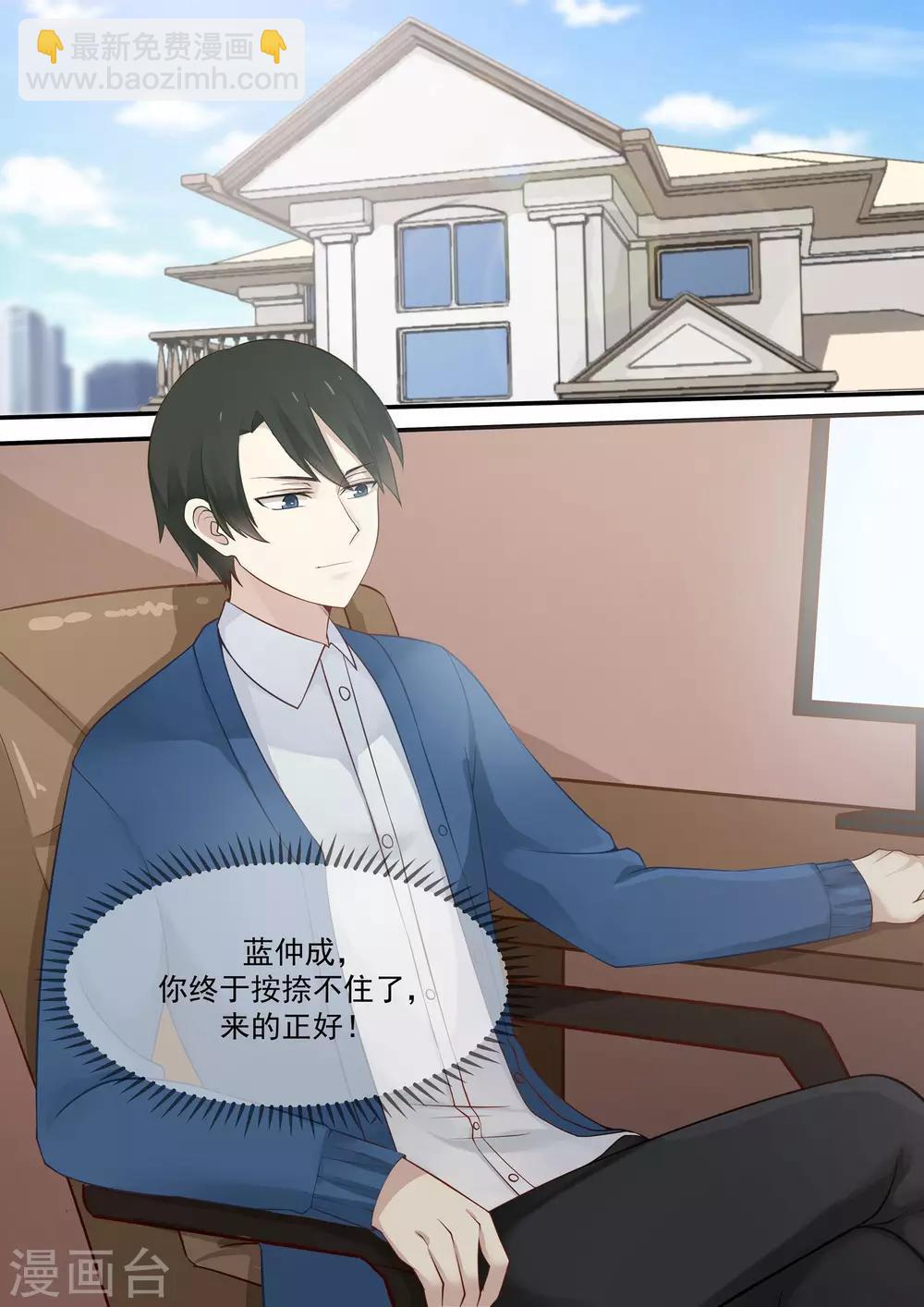 《霸道总裁圈爱记》第73话 第10页