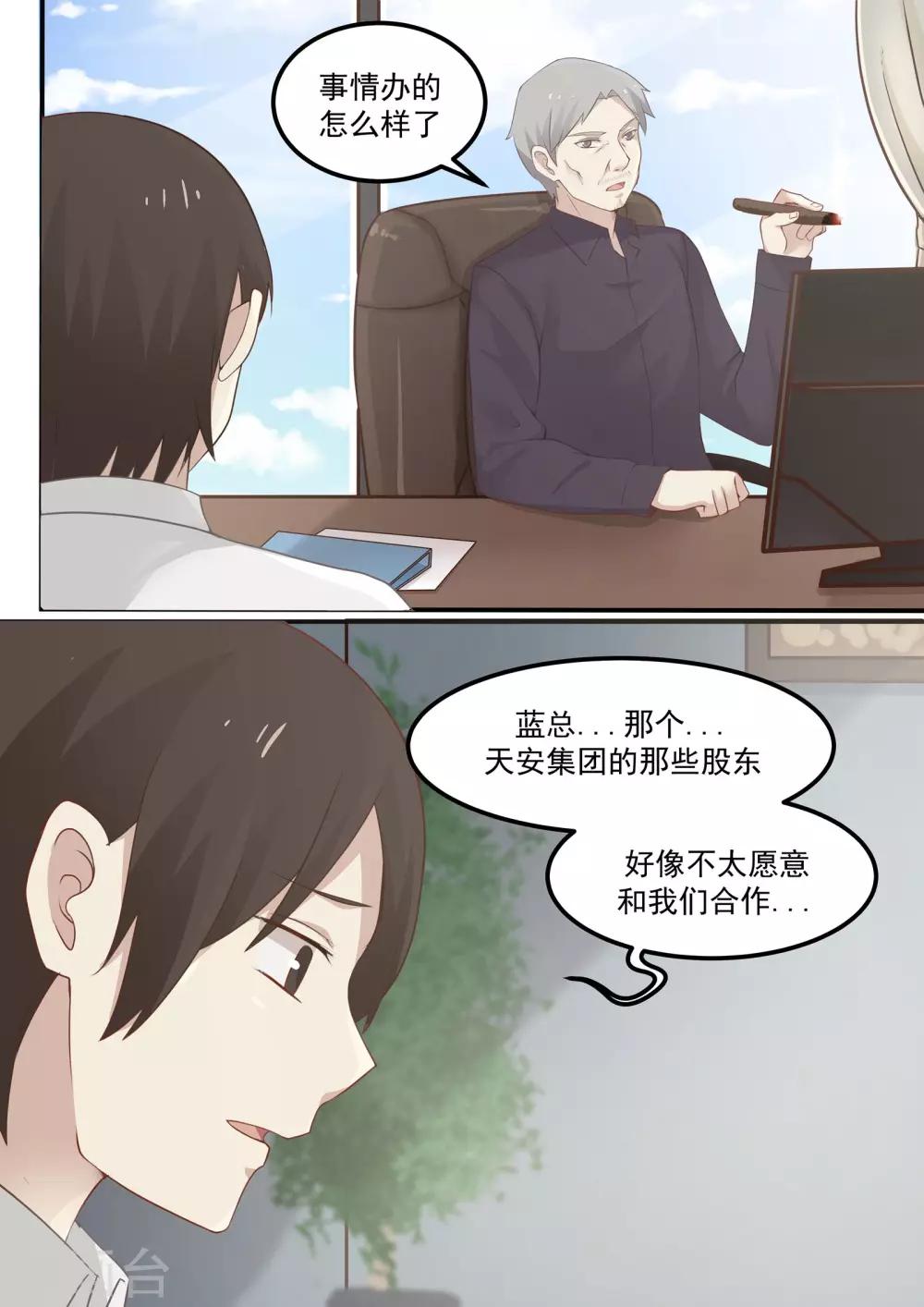 《霸道总裁圈爱记》第73话 第2页