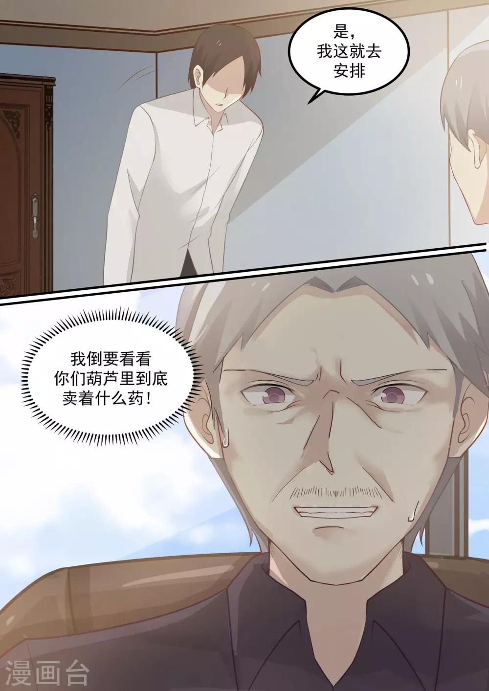 《霸道总裁圈爱记》第73话 第5页