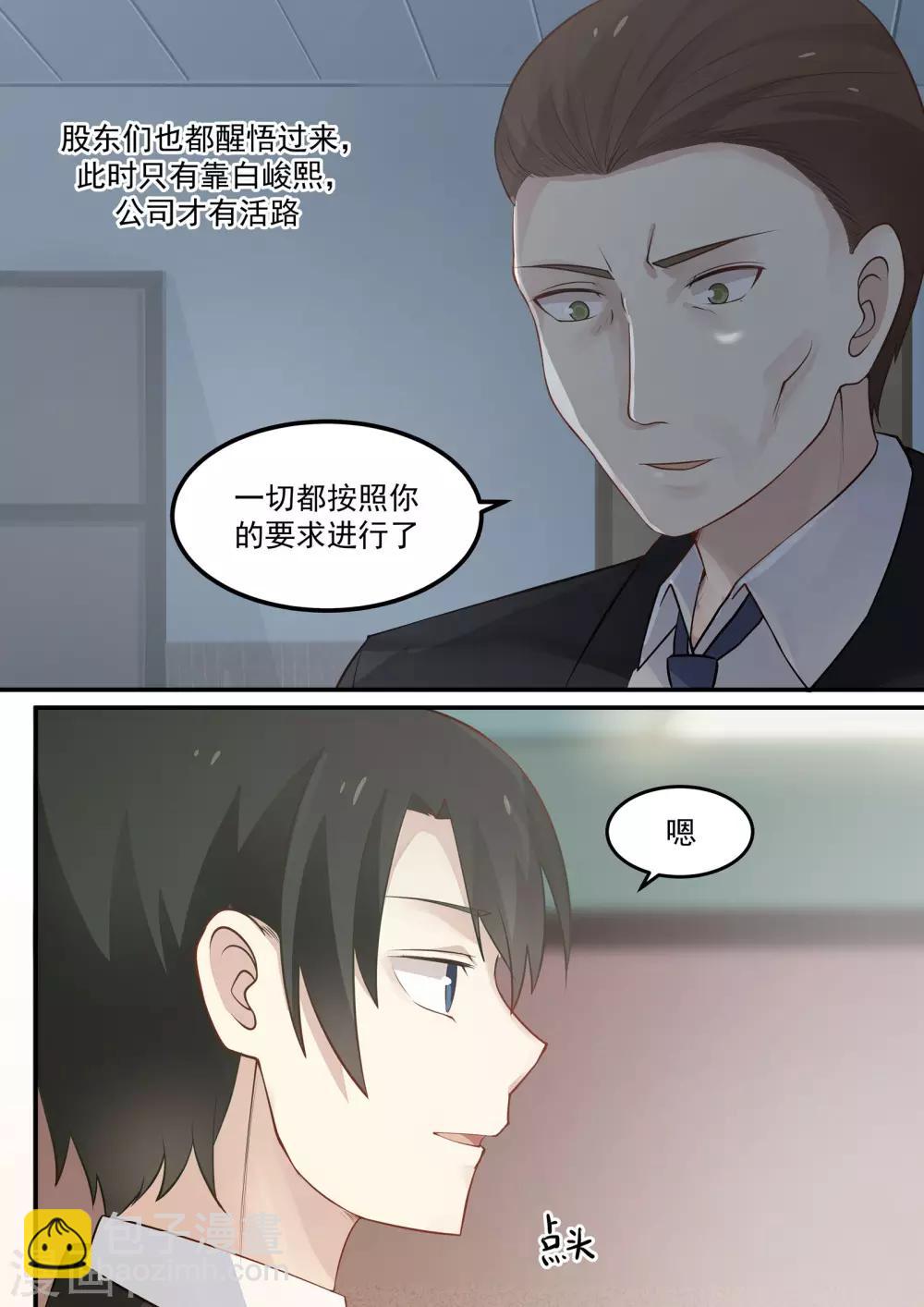 《霸道总裁圈爱记》第73话 第7页