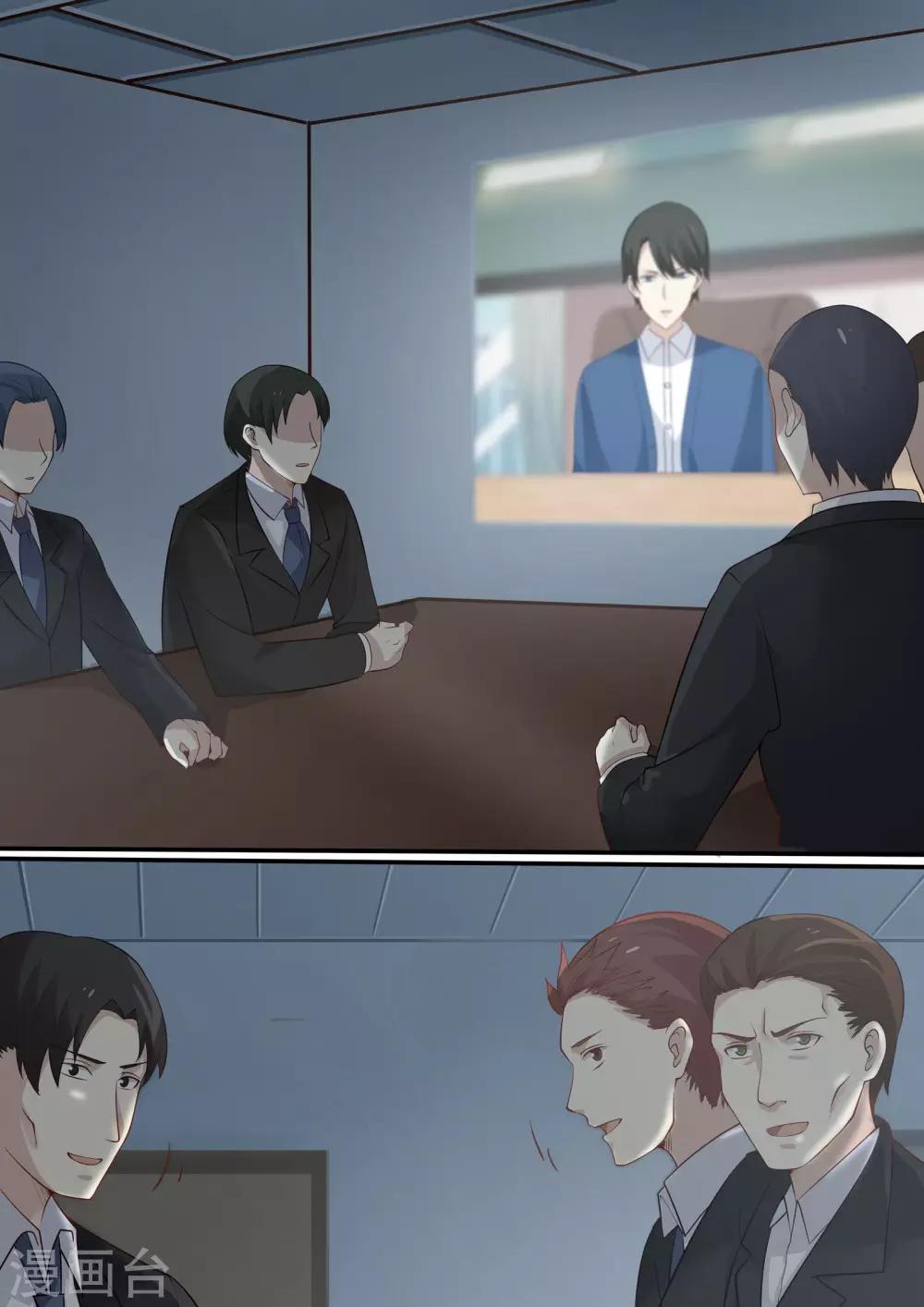 《霸道总裁圈爱记》第73话 第9页