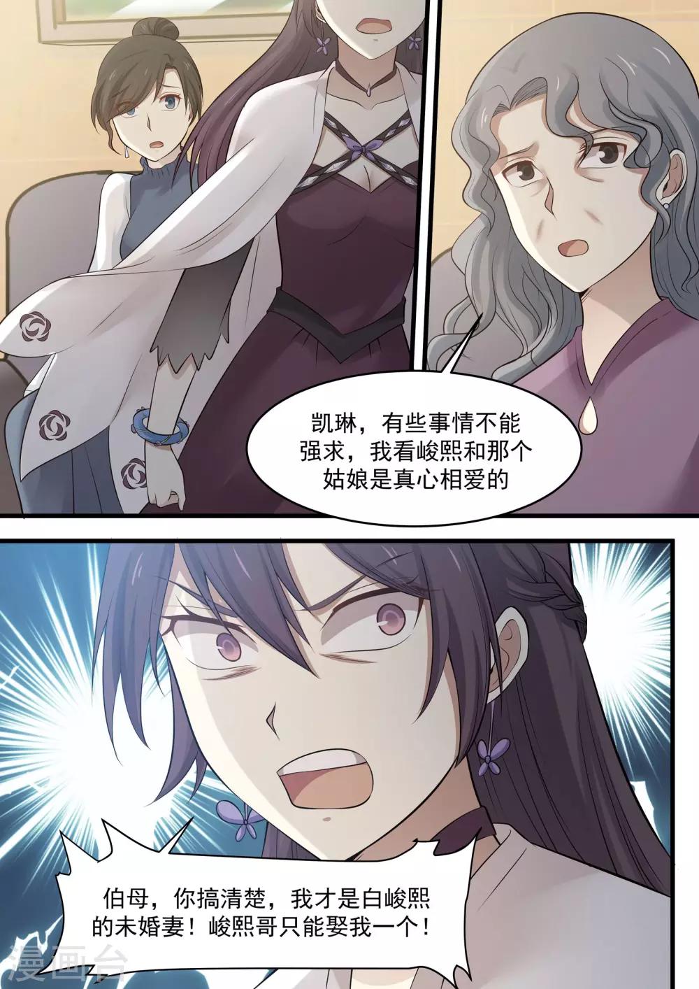 《霸道总裁圈爱记》第79话 第2页