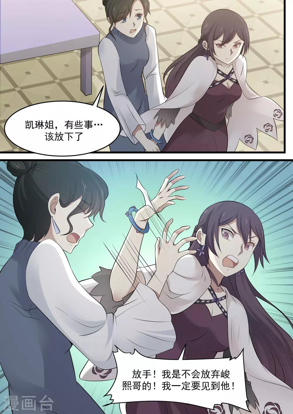 《霸道总裁圈爱记》第79话 第3页
