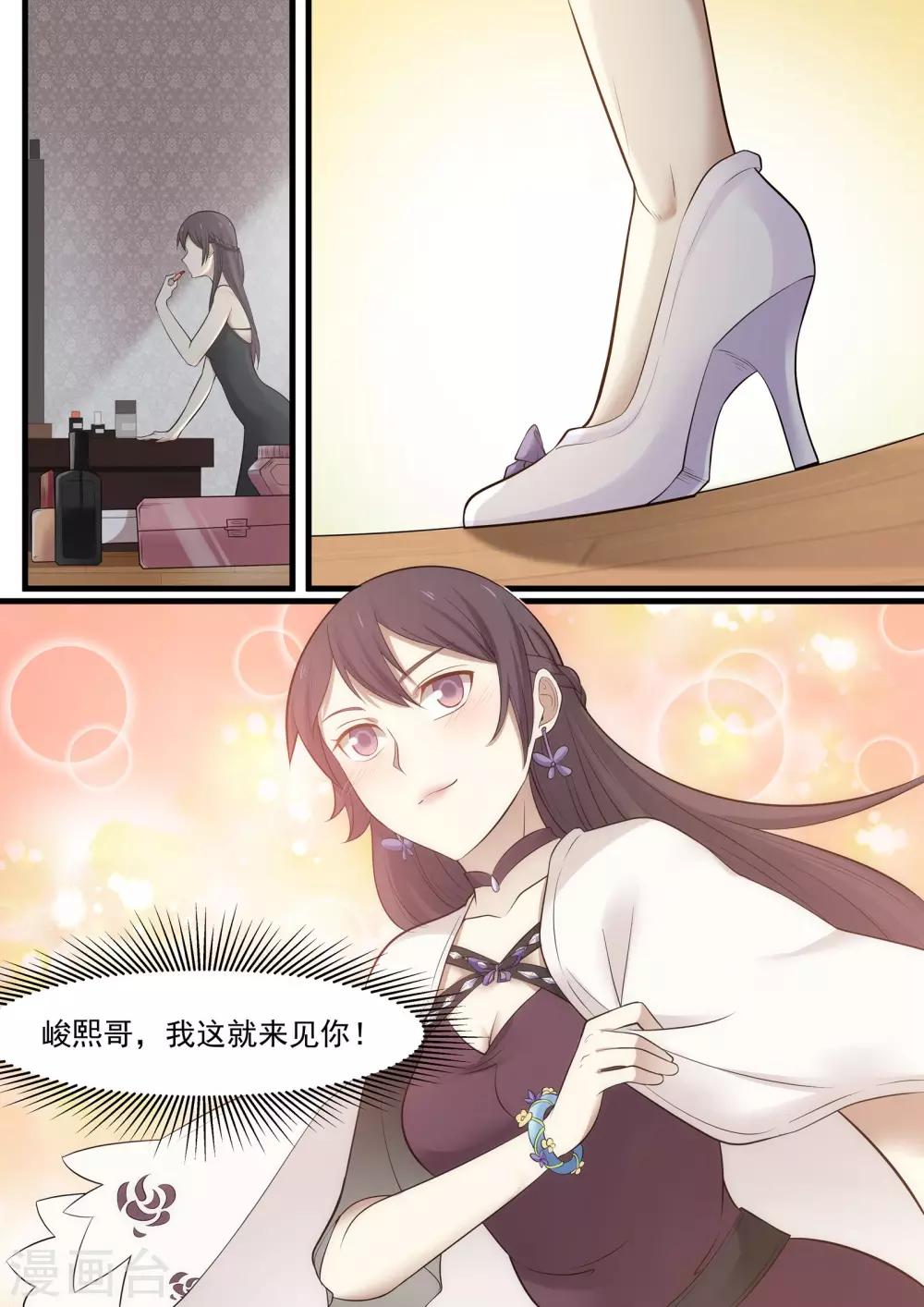 《霸道总裁圈爱记》第77话 第10页