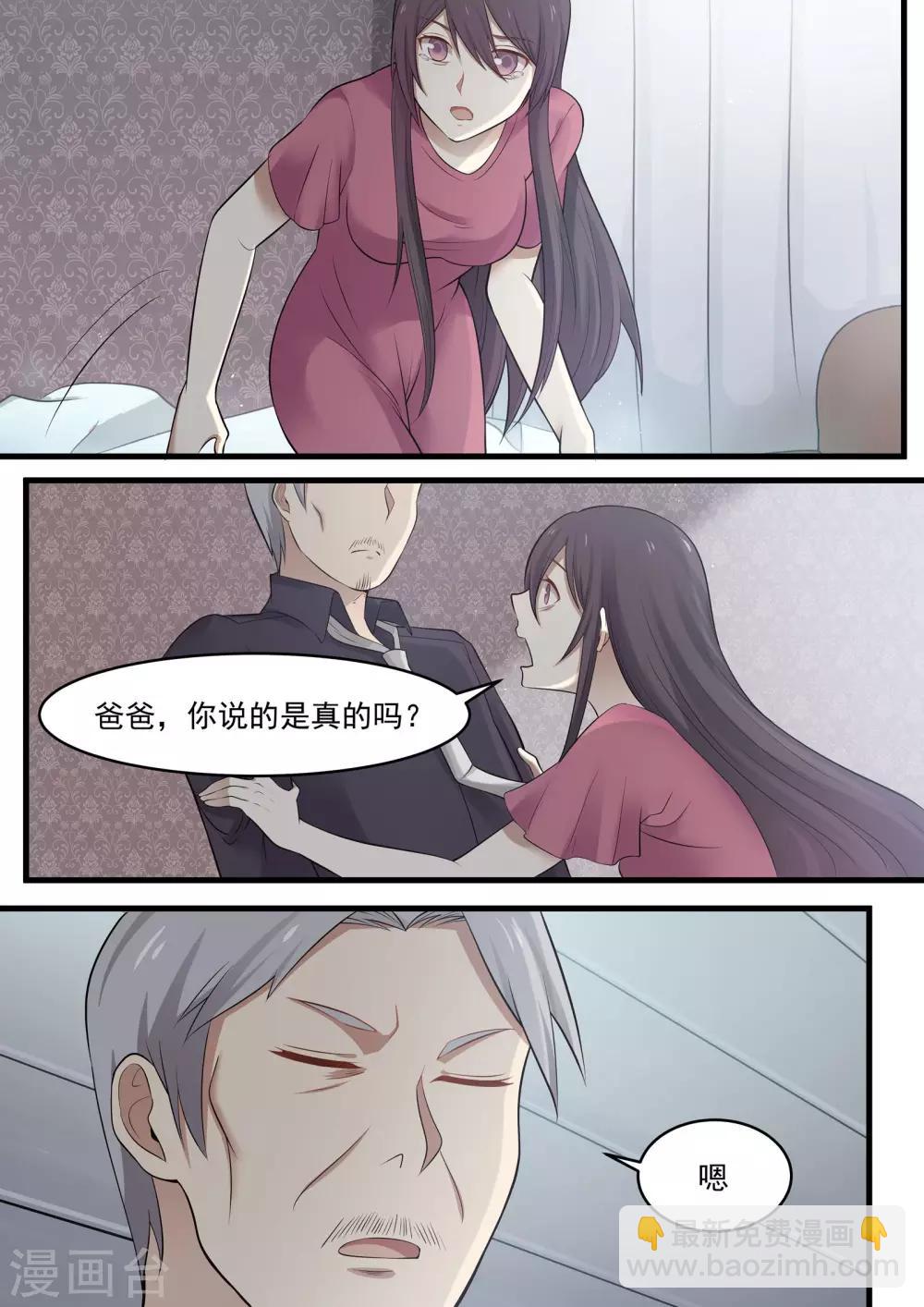 《霸道总裁圈爱记》第77话 第2页