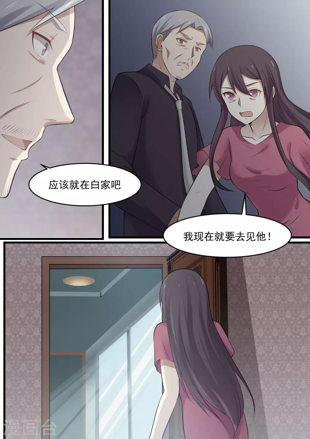 《霸道总裁圈爱记》第77话 第5页