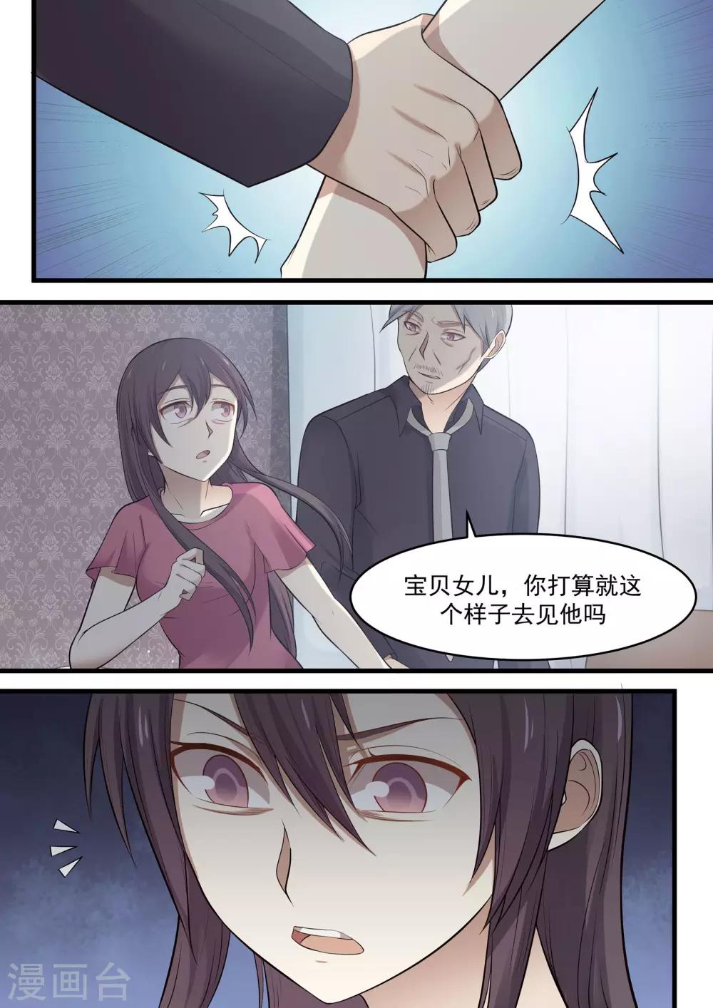 《霸道总裁圈爱记》第77话 第6页
