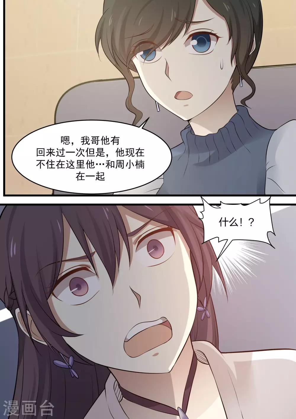 《霸道总裁圈爱记》第78话 第10页