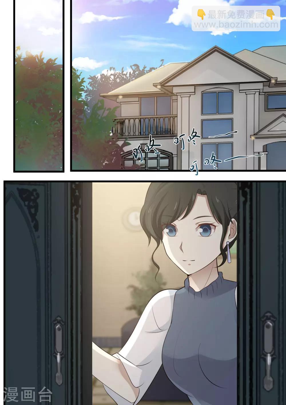 《霸道总裁圈爱记》第78话 第5页