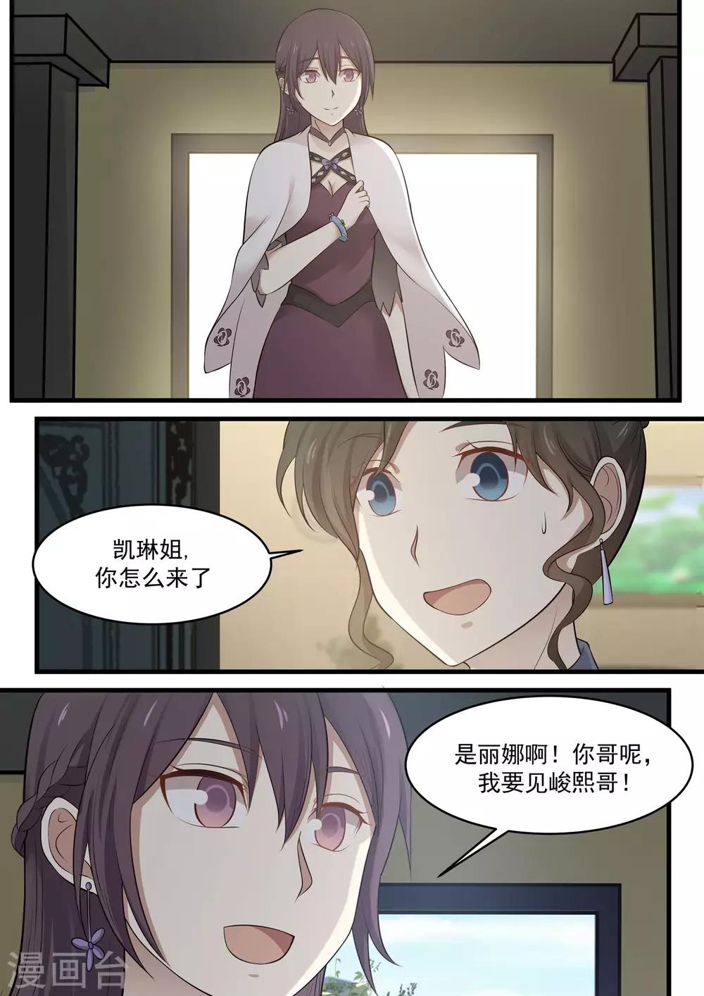 《霸道总裁圈爱记》第78话 第6页
