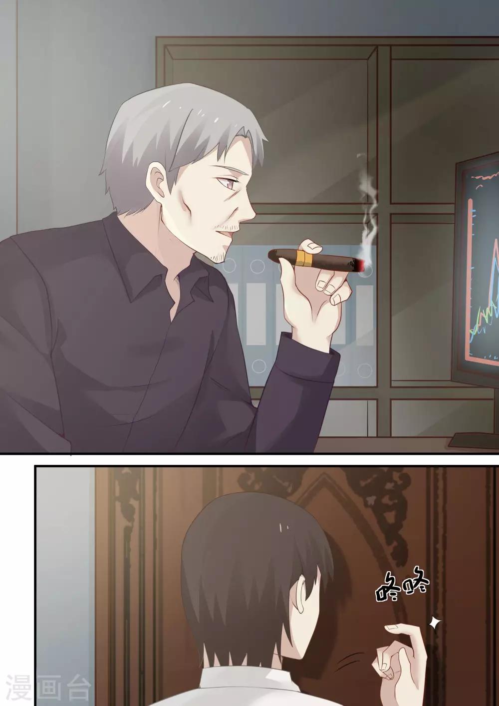 《霸道总裁圈爱记》第73话 第1页