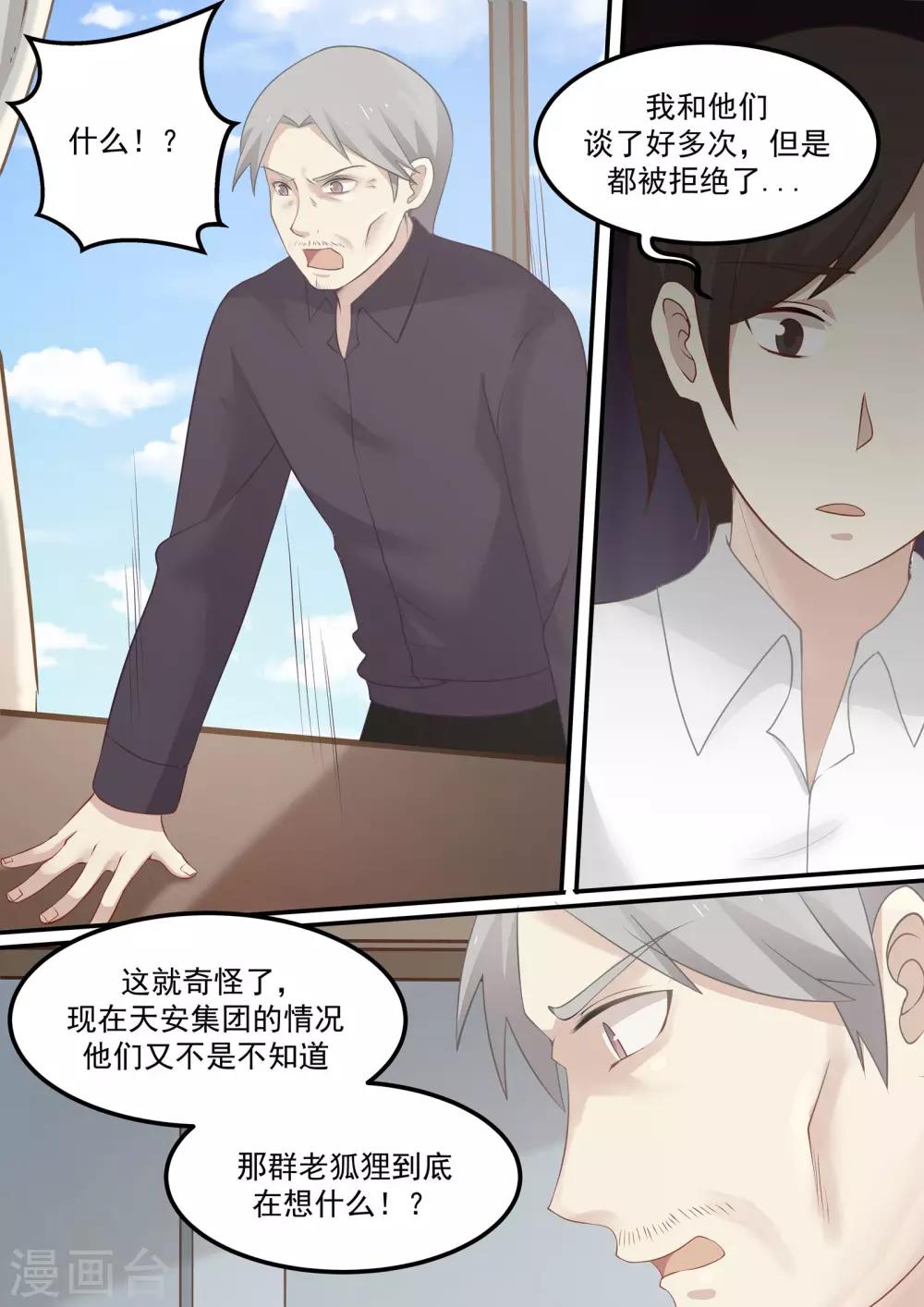 《霸道总裁圈爱记》第73话 第3页