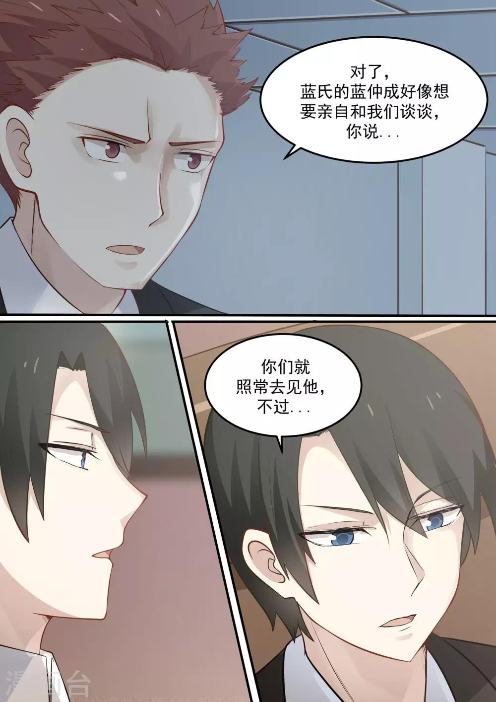 《霸道总裁圈爱记》第73话 第8页
